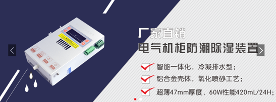 智能控製櫃防潮黄色美女视频软件